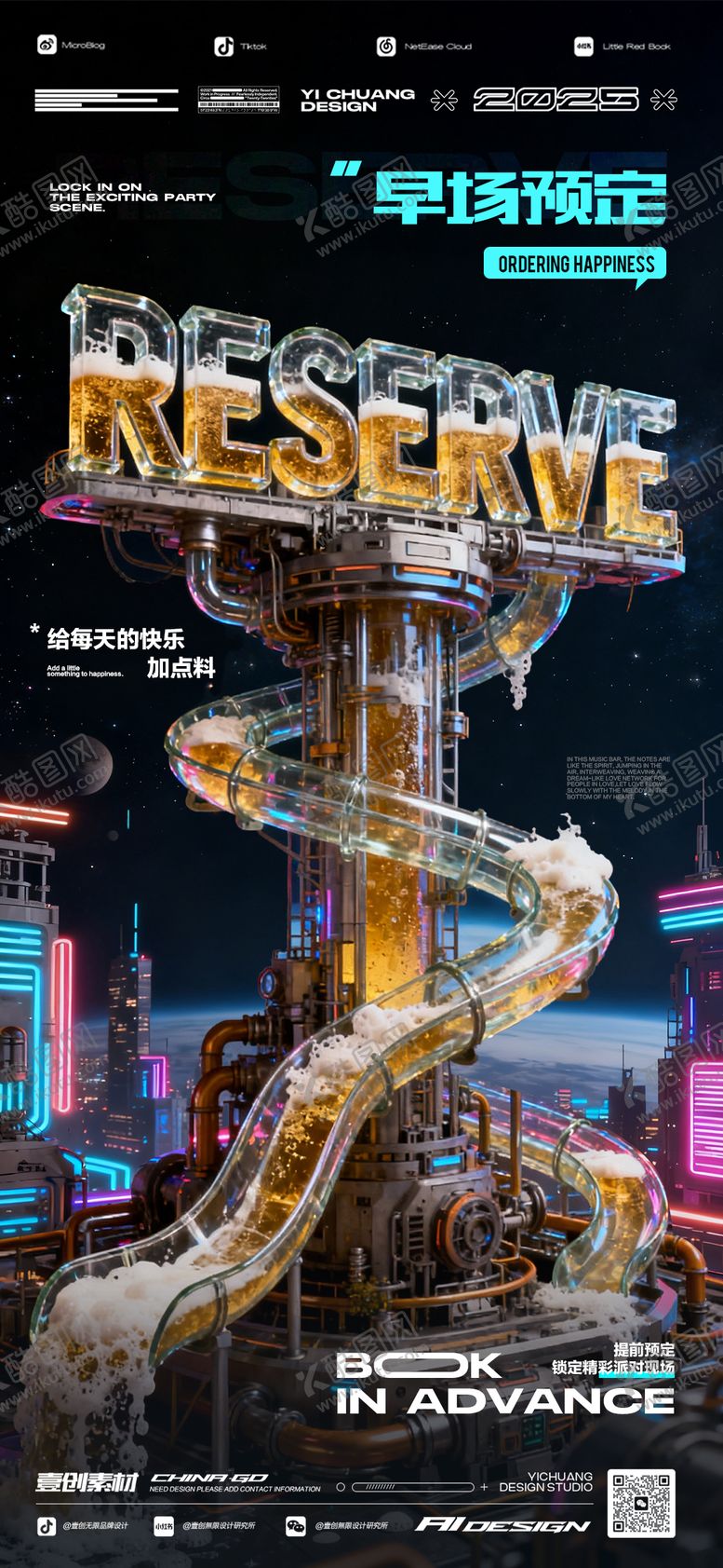 编号：87811511240138212604【酷图网】源文件下载-酒吧KTV订台早场预订海报