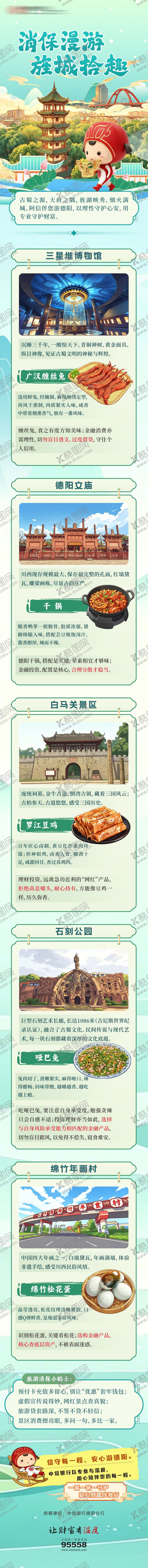 编号：22331306021517273909【酷图网】源文件下载-微信长图