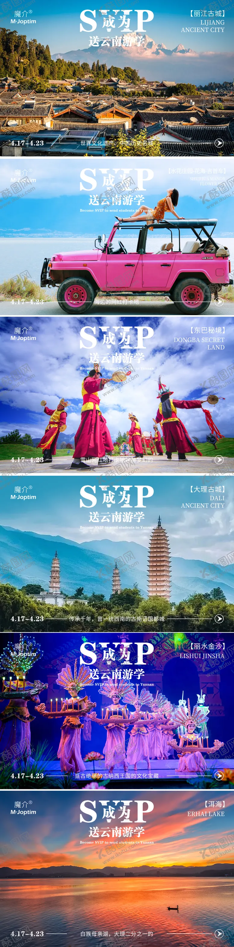 编号：72929711051456341327【酷图网】源文件下载-旅游海报组图