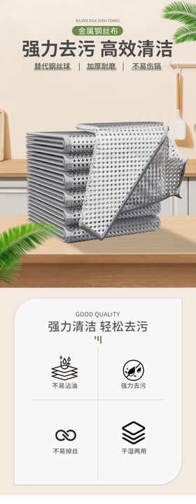 金属钢丝布厨具清洁工具详情页设计