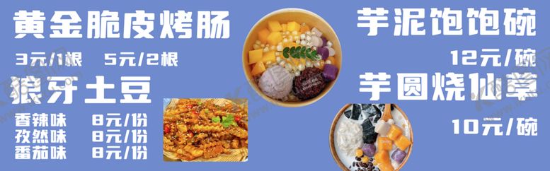 编号：99030301251518185871【酷图网】源文件下载-烤肠狼牙土豆