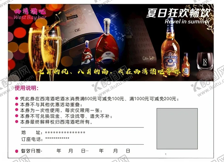 编号：90267602161056364323【酷图网】源文件下载-酒吧ktv酒水券