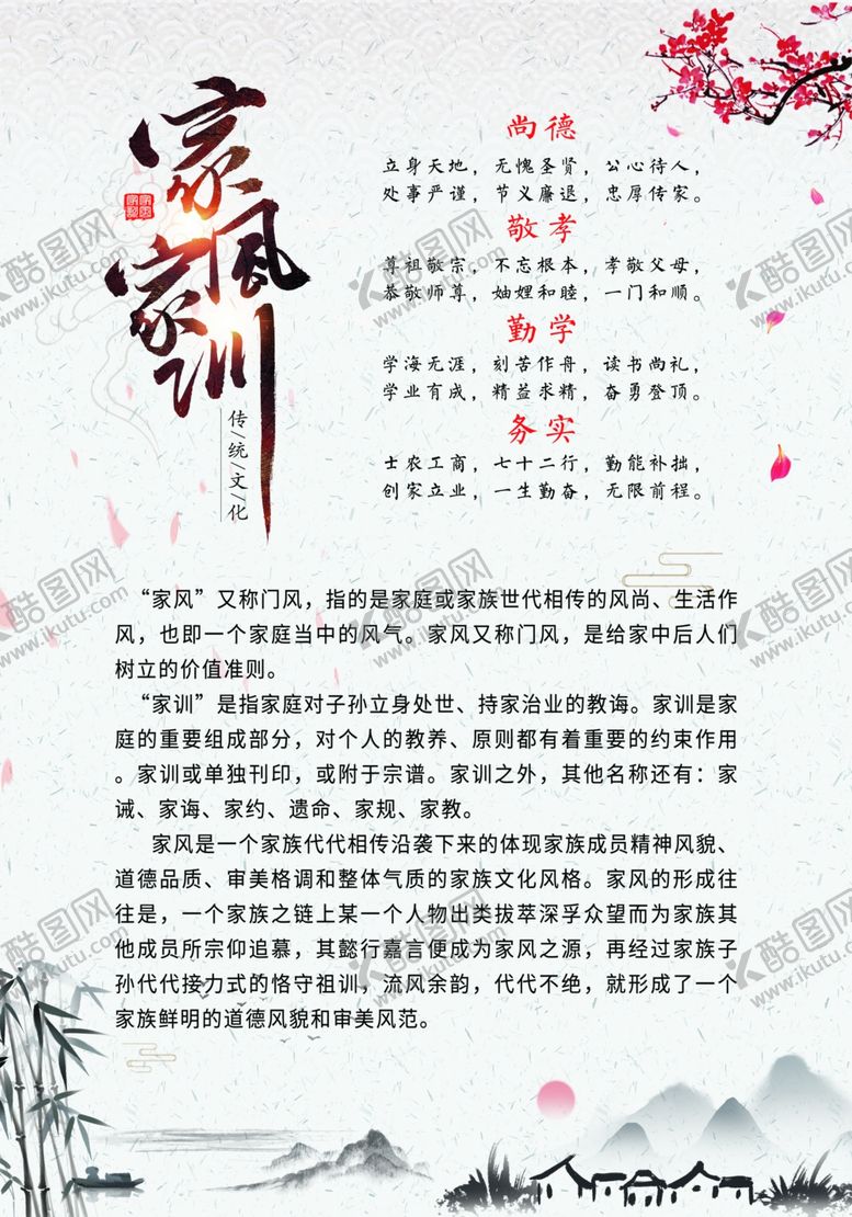 编号：91830501310522571812【酷图网】源文件下载-家风家训