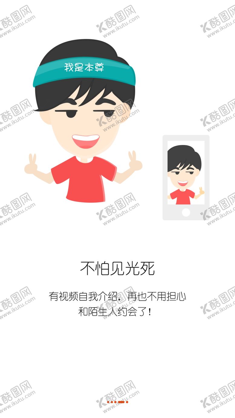 编号：45380910200005582584【酷图网】源文件下载-APP引导页