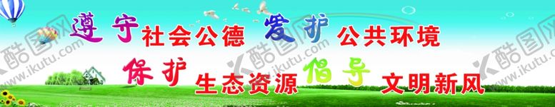 编号：95332306250422247117【酷图网】源文件下载-爱护环境人人有责