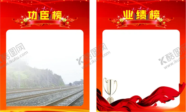 编号：11269302190848233354【酷图网】源文件下载-业绩榜
