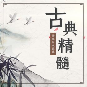 古典精髓国风主图框