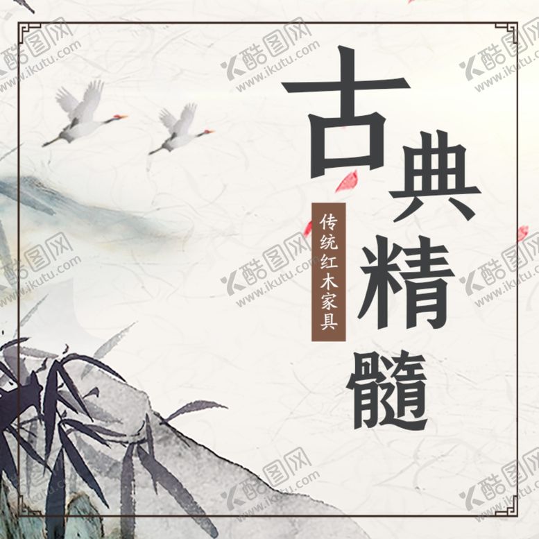 编号：13503806252121174468【酷图网】源文件下载-古典精髓国风主图框