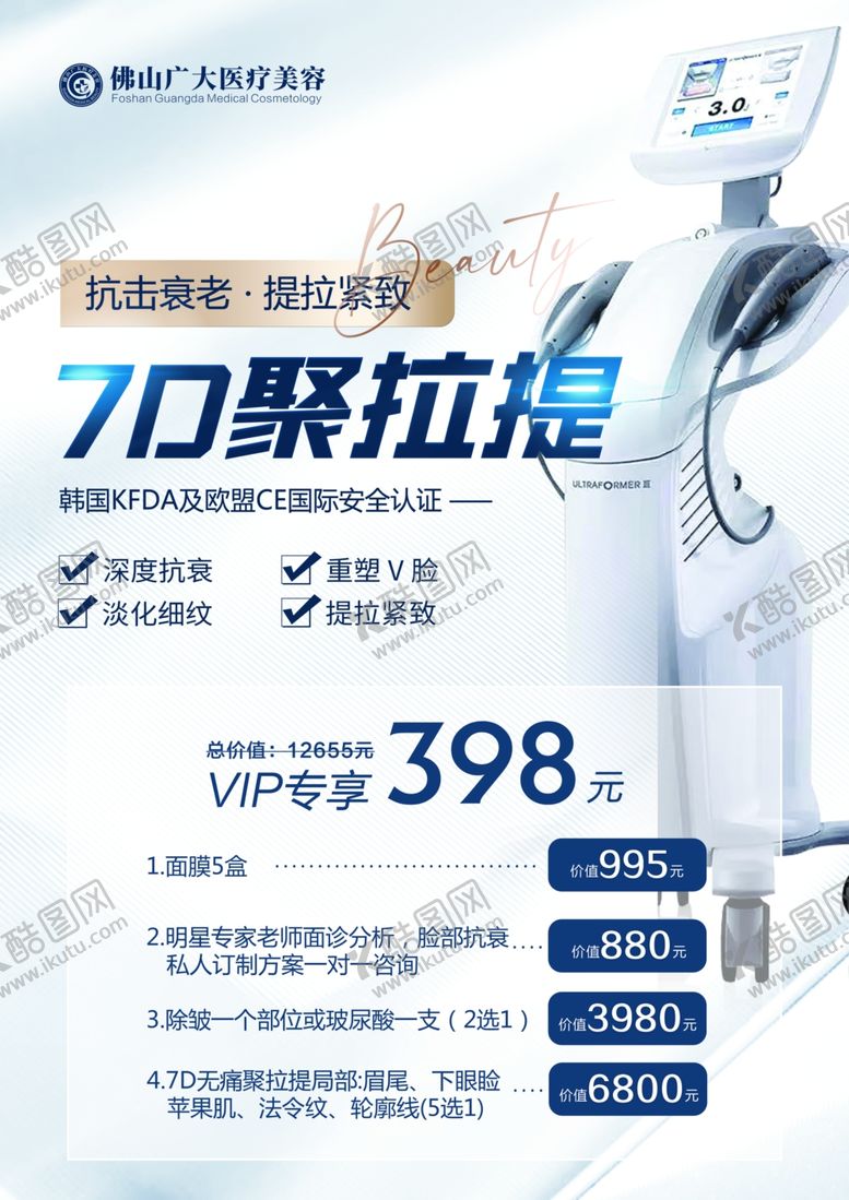 编号：97214310170002279842【酷图网】源文件下载-医美聚拉提
