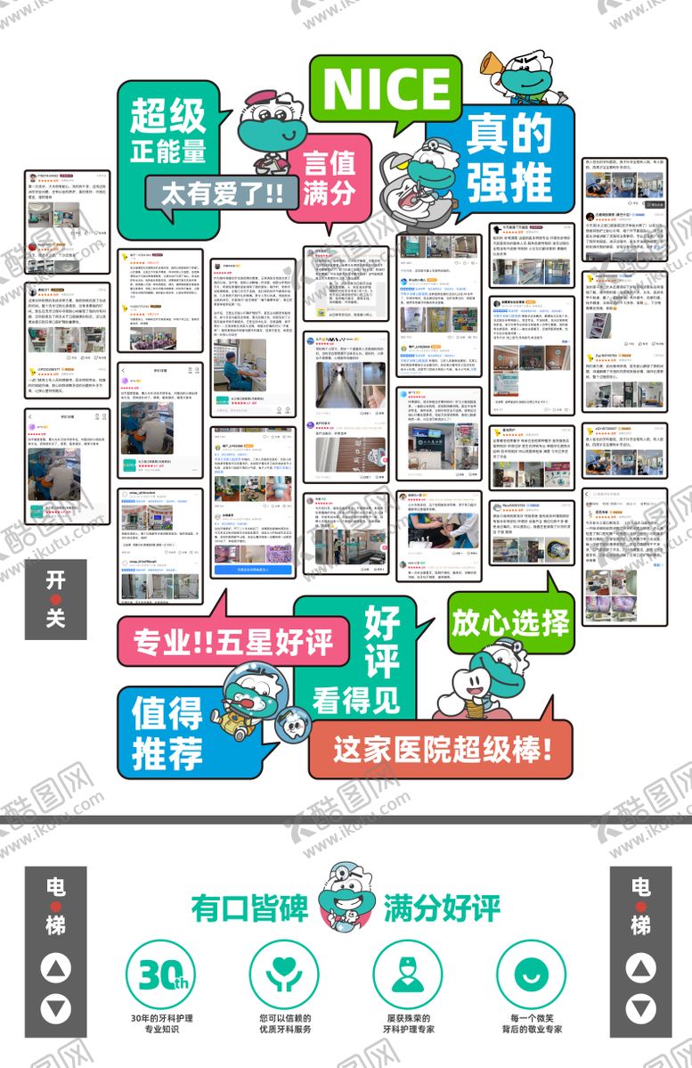 编号：32587310131634372632【酷图网】源文件下载-医院好评墙