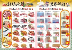 超市DM海报彩页低价抢鲜营养