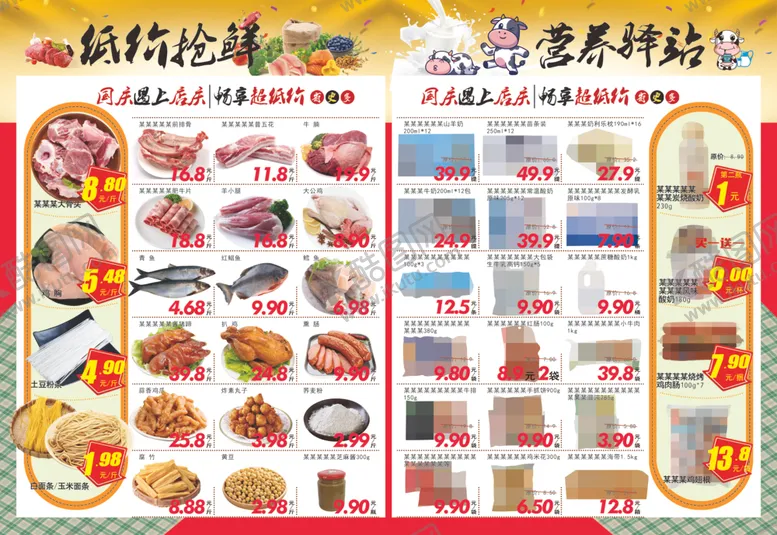 编号：87453806300236419519【酷图网】源文件下载-超市DM海报彩页低价抢鲜营养