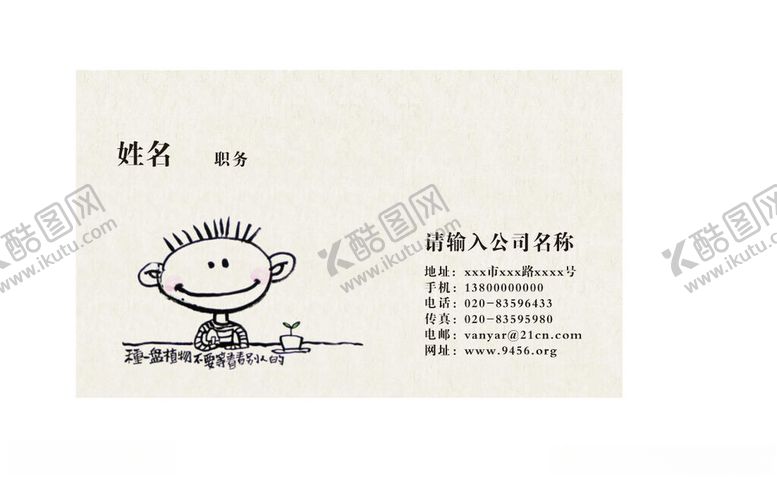 编号：94769205250149373528【酷图网】源文件下载-简单涂鸦小清新名片