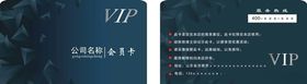 万能高档会员卡