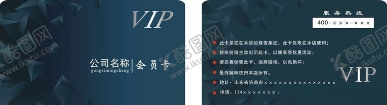 编号：93752209270730049815【酷图网】源文件下载-万能高档会员卡