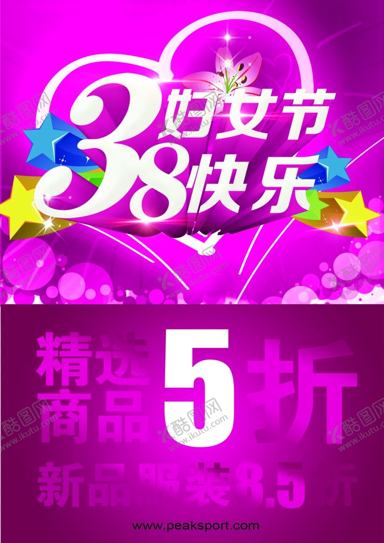 编号：87310610270219052828【酷图网】源文件下载-三八妇女节