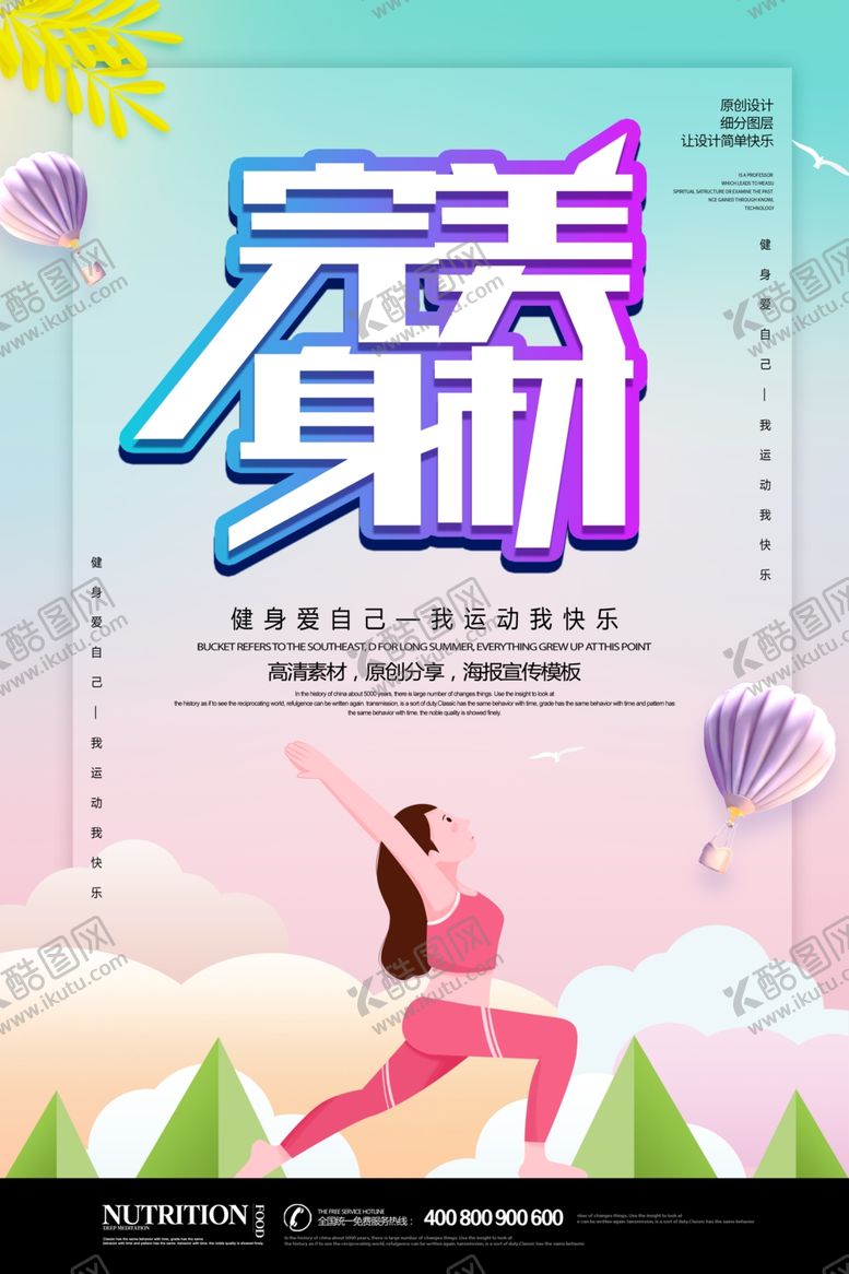 编号：70618007121710118395【酷图网】源文件下载-完美身材