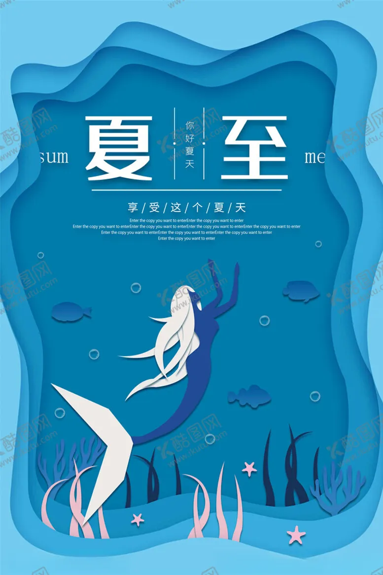 编号：46158502131715146411【酷图网】源文件下载-夏至海报