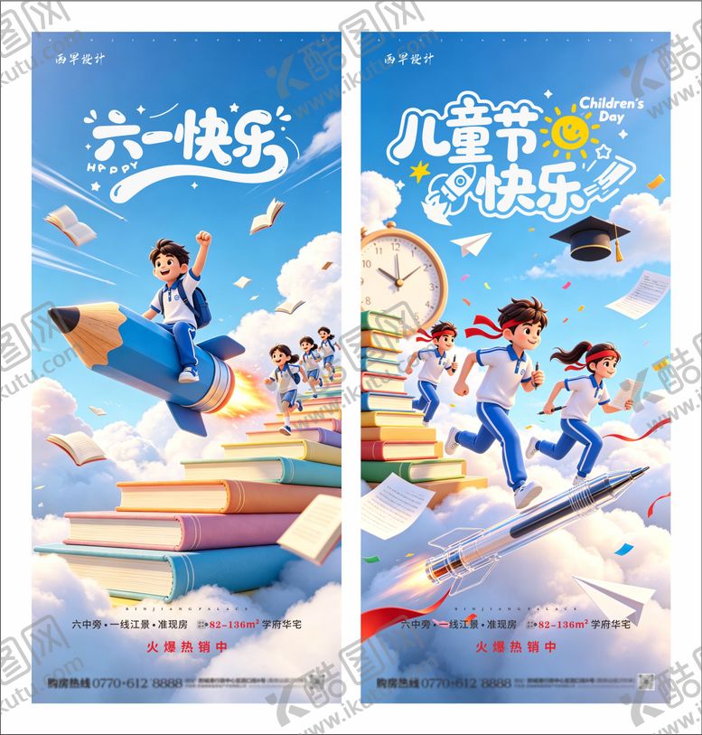编号：36997305302344019994【酷图网】源文件下载-六一儿童节海报