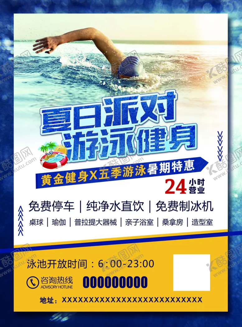 编号：37814510080555333695【酷图网】源文件下载-游泳健身
