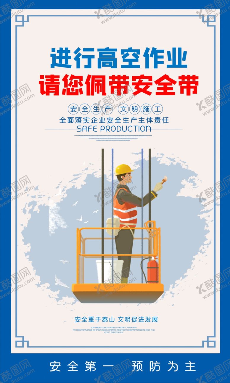 编号：90589906270636531796【酷图网】源文件下载-安全生产