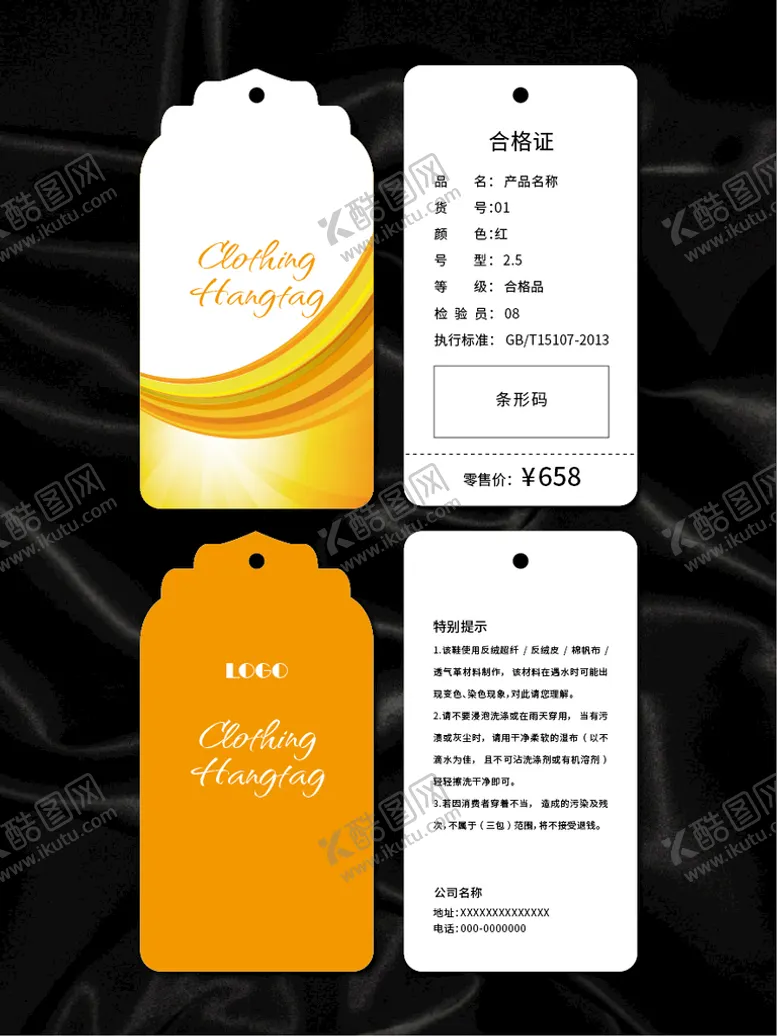编号：15333310211233266242【酷图网】源文件下载-吊牌