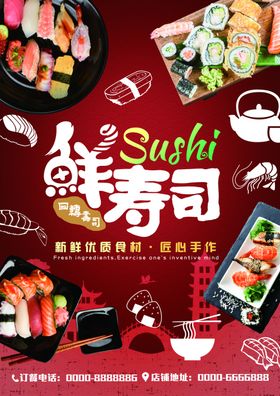 美味寿司