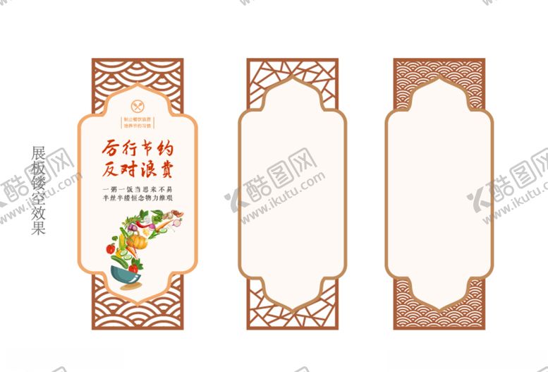 编号：27181510060907059062【酷图网】源文件下载-厉行节约