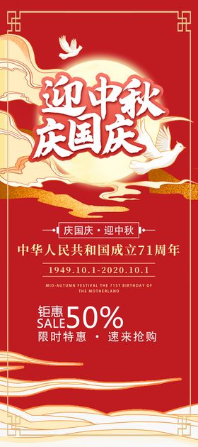 编号：05418909241924173295【酷图网】源文件下载-中秋节展架