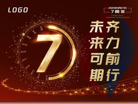 七周年庆典海报