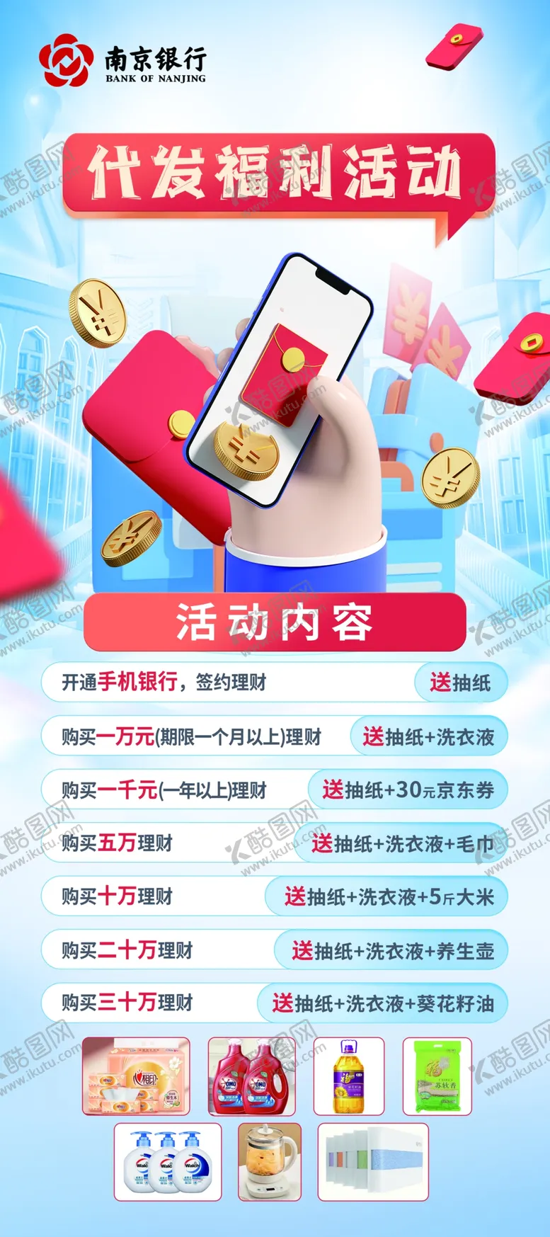 编号：88576802091321019204【酷图网】源文件下载-银行展架