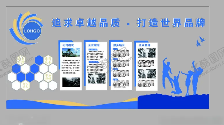 编号：80475602251018481633【酷图网】源文件下载-公司形象墙