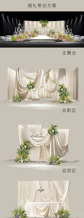 婚礼效果图