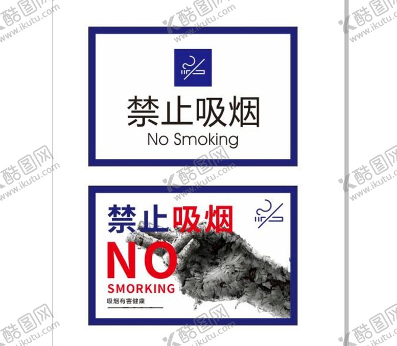 编号：79631210081842342075【酷图网】源文件下载-禁止吸烟