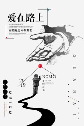 公益海报
