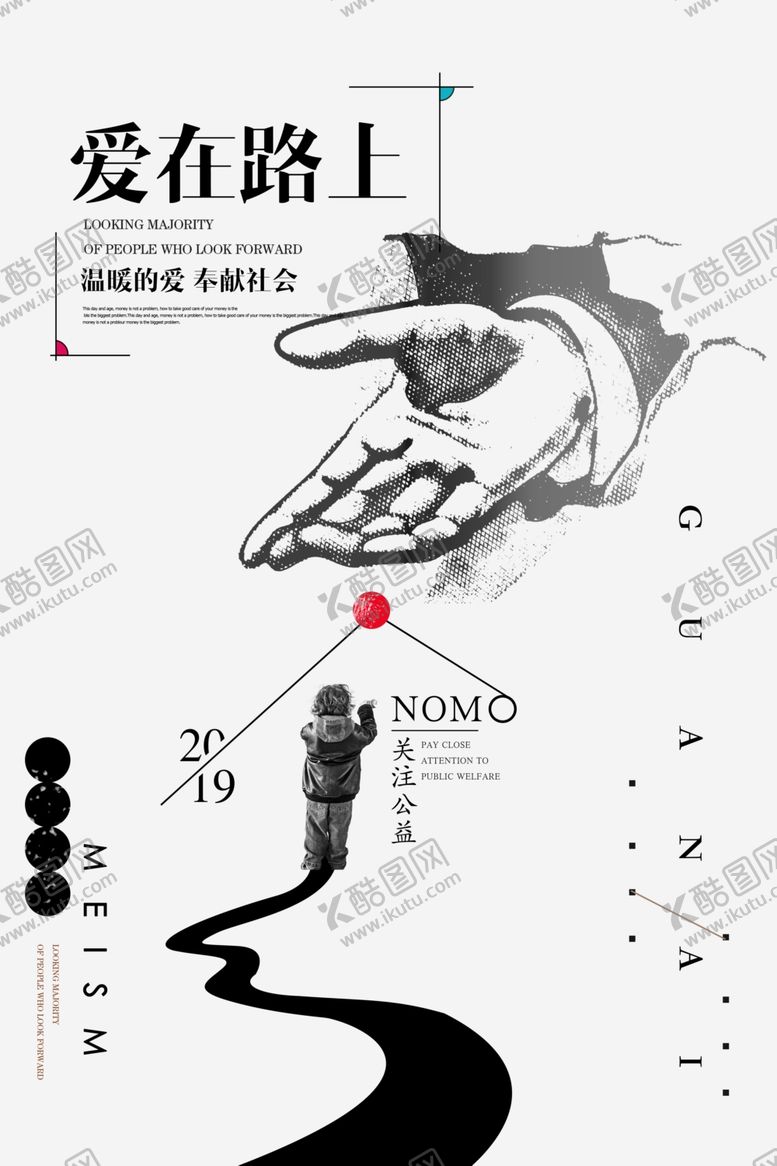 编号：96124807011314109661【酷图网】源文件下载-公益海报