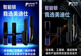 美迪仕海报智能锁