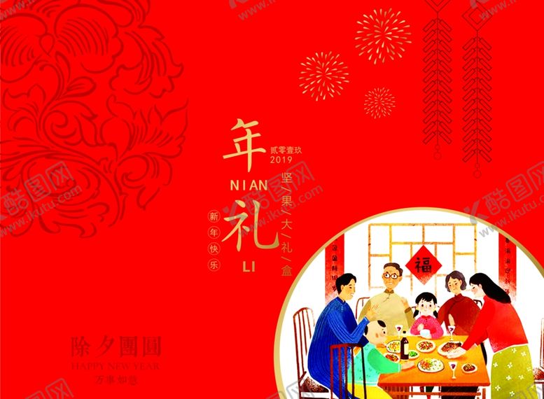 编号：74115310181231022507【酷图网】源文件下载-新年喜庆红色海报