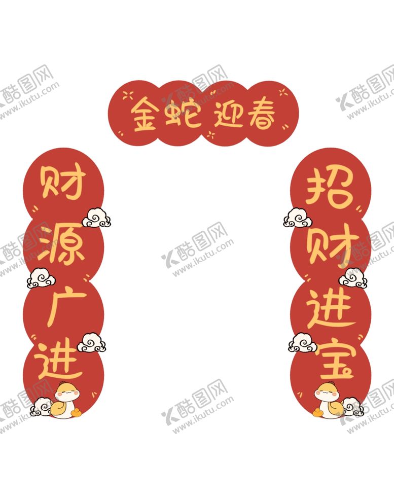 编号：99154812020119102126【酷图网】源文件下载-蛇年春联对联