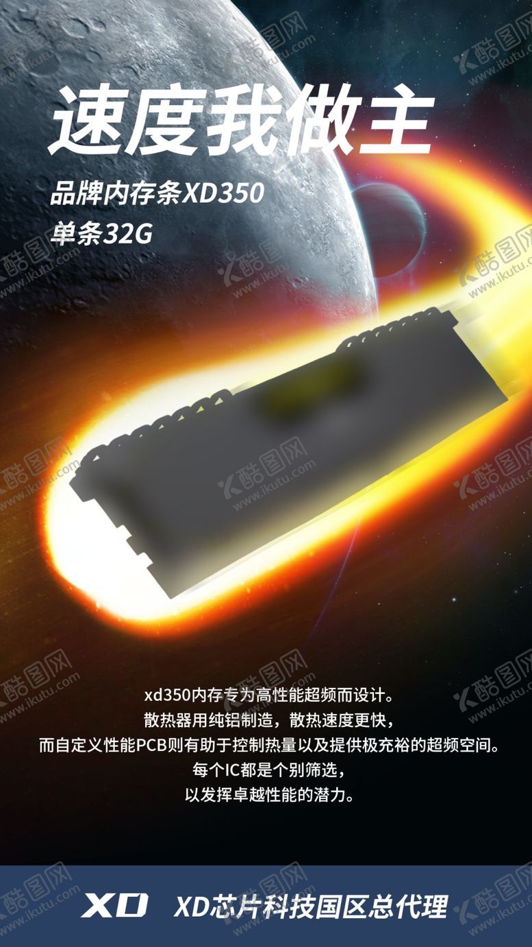 编号：53540810220656335665【酷图网】源文件下载-内存条海报