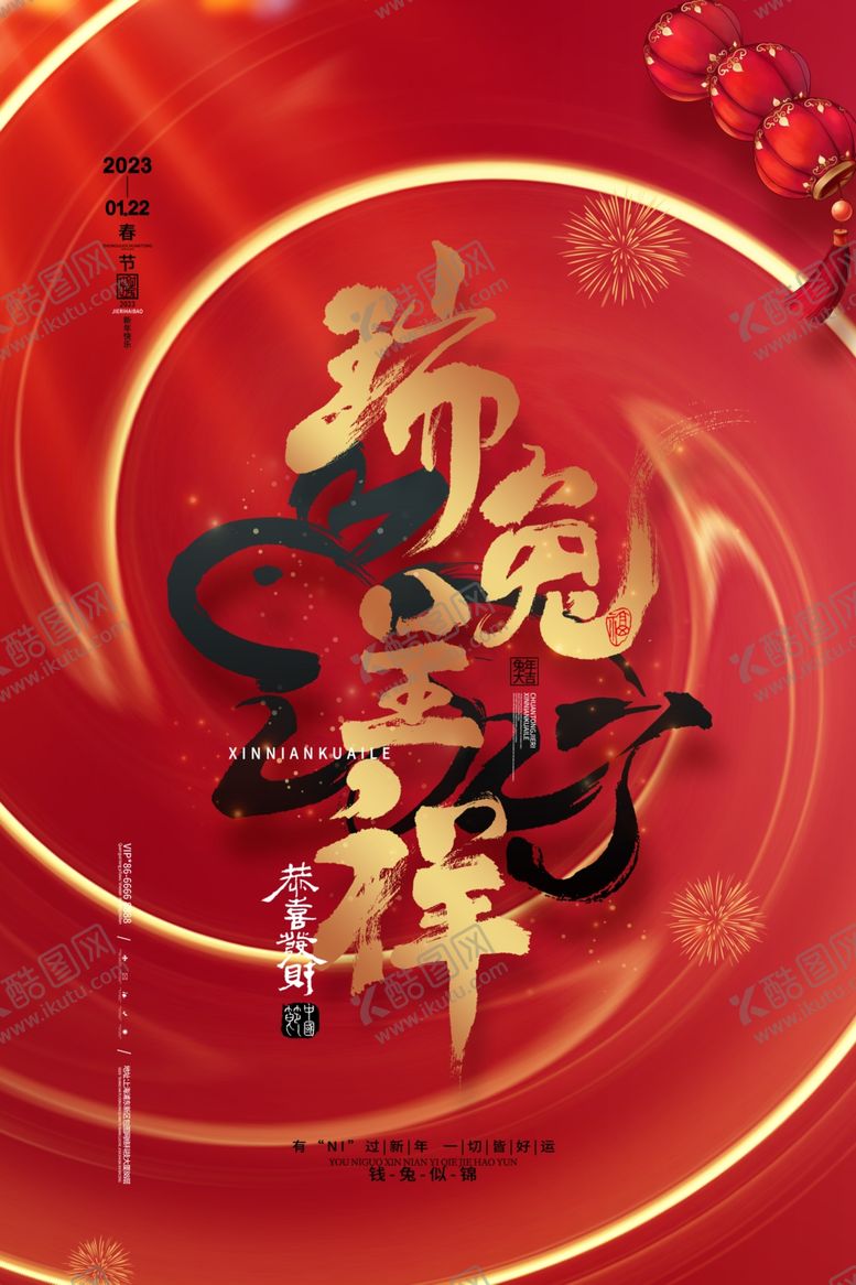 编号：05612309120115499860【酷图网】源文件下载-新年