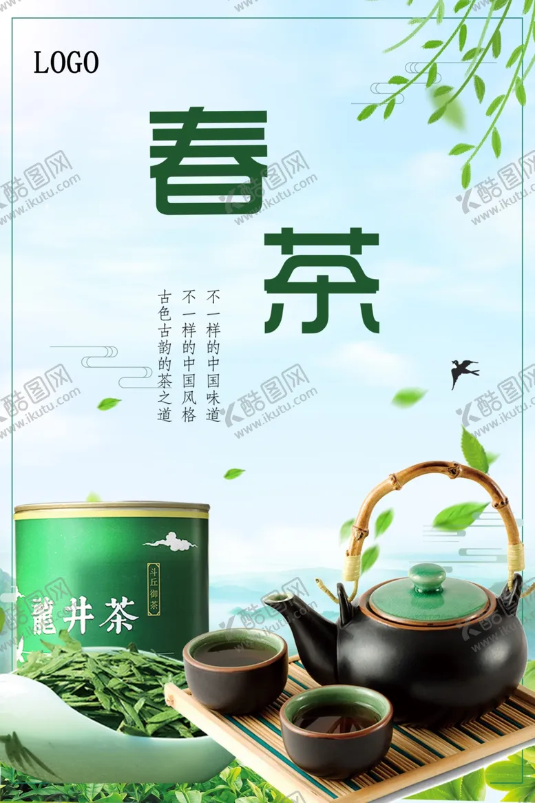 编号：86301301271424578794【酷图网】源文件下载-简约新中式春茶上新几何雅韵营销