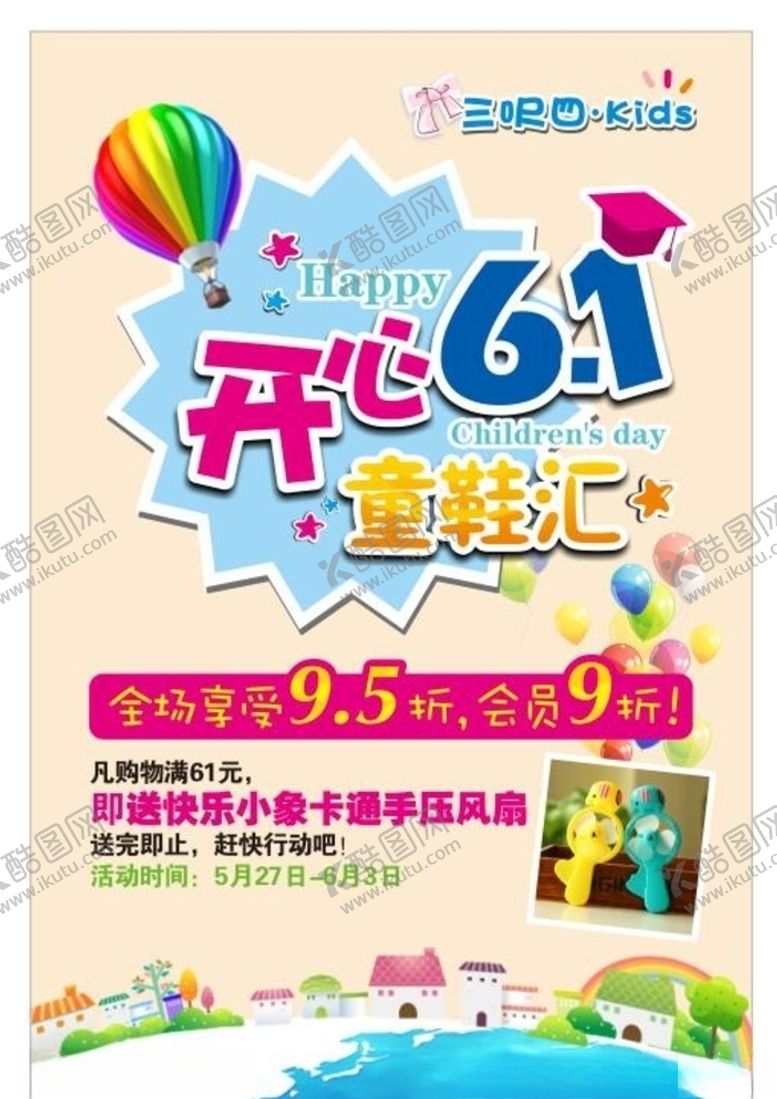 编号：52737510210743089941【酷图网】源文件下载-六一儿童节海报