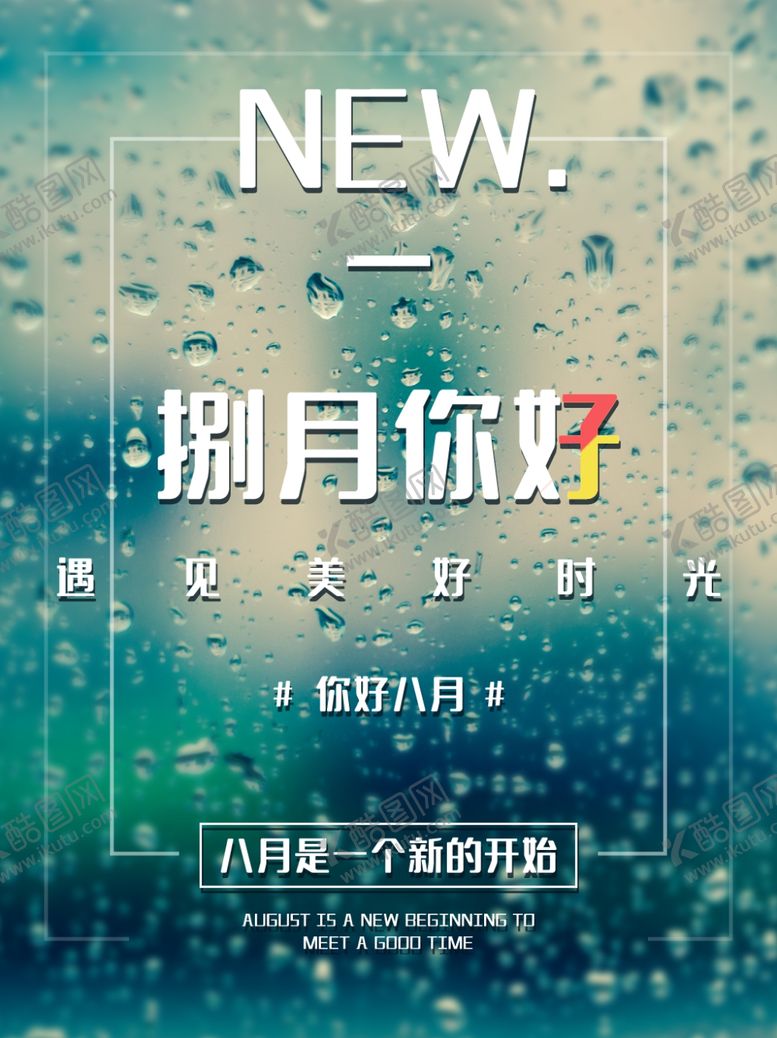 编号：55042907011800329267【酷图网】源文件下载-八月