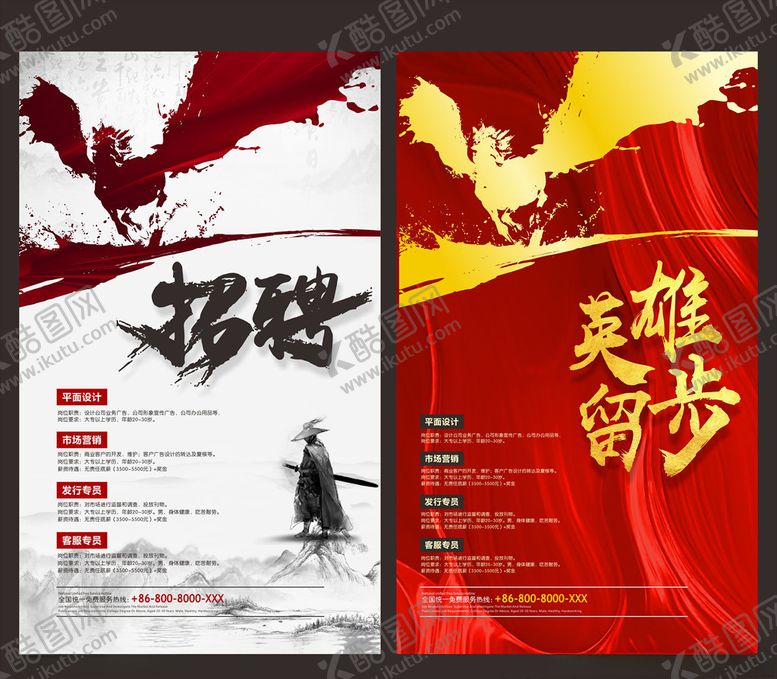 编号：70410511011223327732【酷图网】源文件下载-招聘