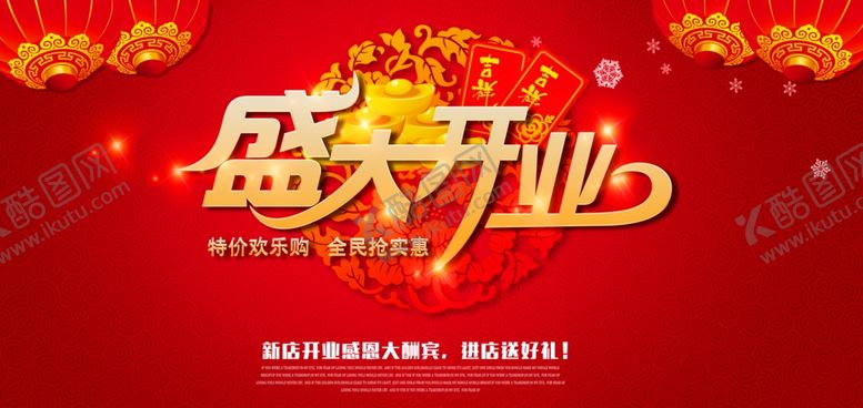编号：47495507122203376129【酷图网】源文件下载-开业