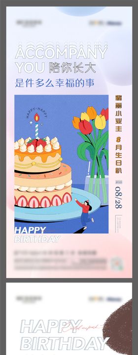 地产生日会系列海报