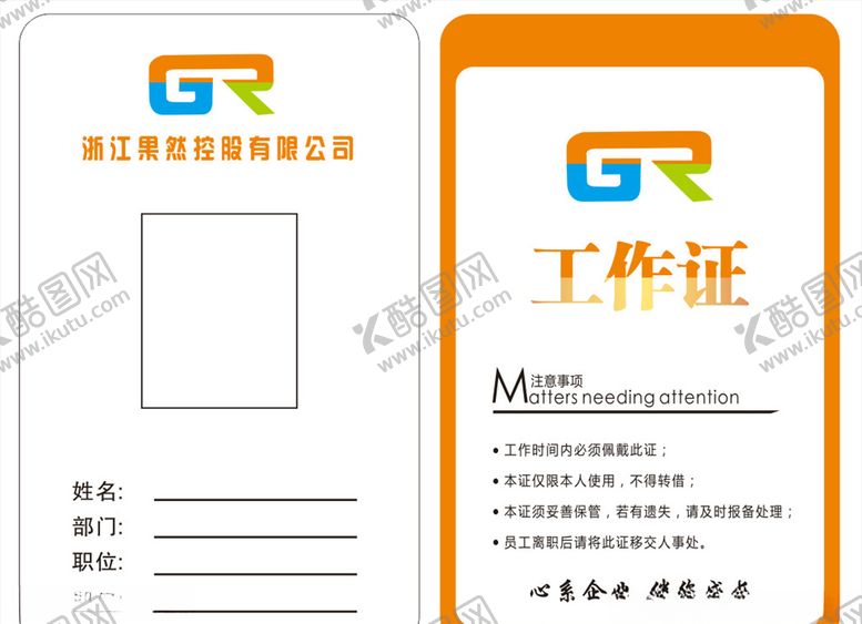 编号：50869406160229166757【酷图网】源文件下载-工作证