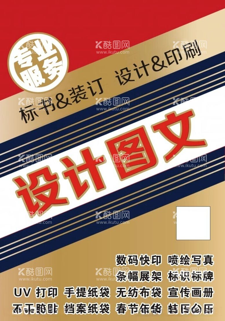 编号：81804312121528023645【酷图网】源文件下载-图文广告招贴