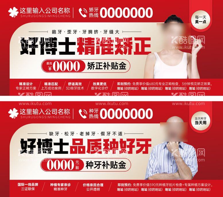 编号：34332212101212502223【酷图网】源文件下载-口腔正畸banner